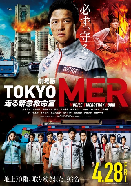 TOKYO MER映画最新の画像