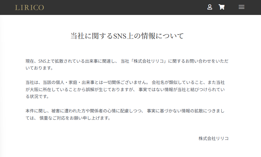 株式会社リリコのホームページ掲載画像