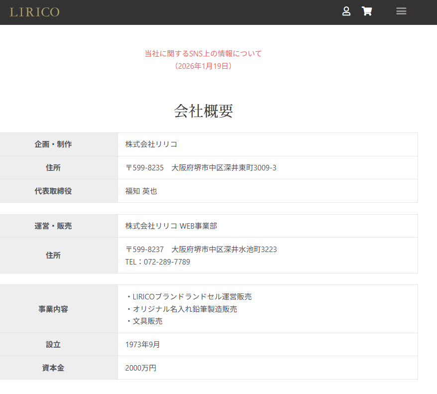 株式会社リリコについての会社概要の画像