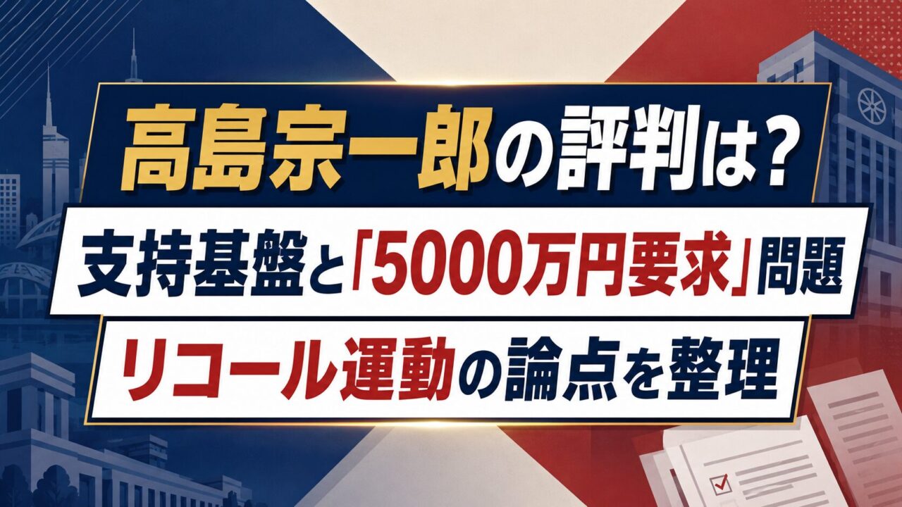 高島宗一郎さんの評判についての記事のアイキャッチ画像