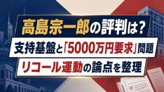 高島宗一郎さんの評判についての記事のアイキャッチ画像